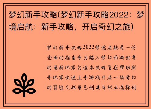 梦幻新手攻略(梦幻新手攻略2022：梦境启航：新手攻略，开启奇幻之旅)