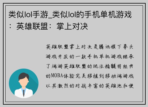 类似lol手游_类似lol的手机单机游戏:英雄联盟:掌上对决