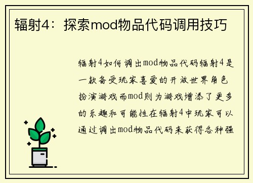 辐射4：探索mod物品代码调用技巧